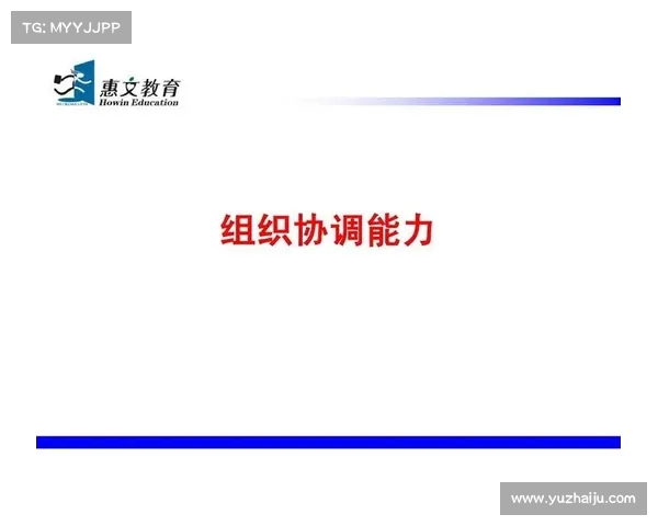 赛场指挥的艺术与科学：战略部署、沟通协调与决策能力的完美结合