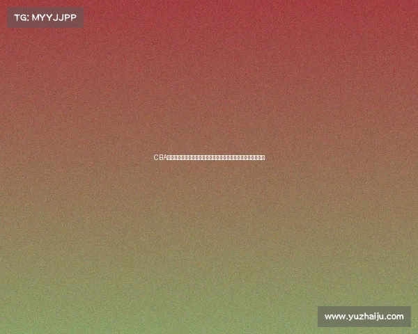 CBA联盟新规解析与改革探讨：助力中国篮球发展与国际竞争力提升