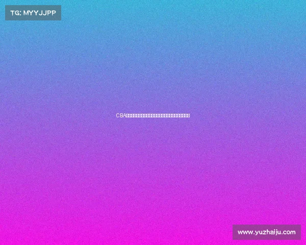 CBA经理角色新定位探索如何推动联赛发展与球队竞争力提升