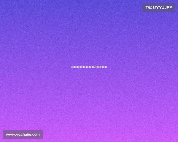 黄潜有意德温特但拒绝支付热那亚2500万欧要价